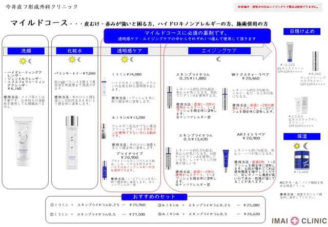 ゼオスキン マイルドコース定価¥