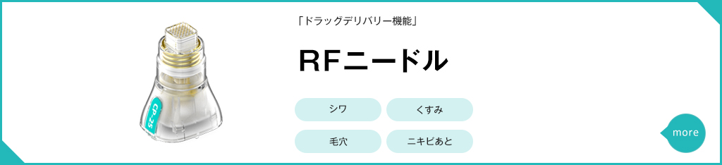 RFニードル