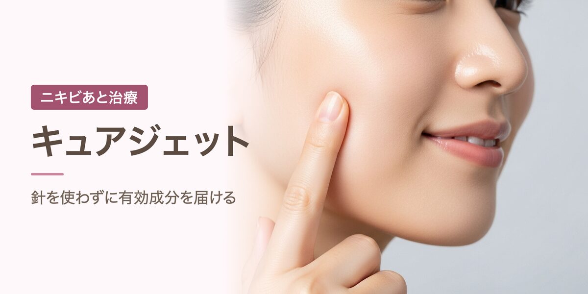キュアジェット