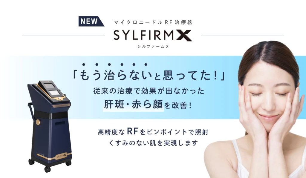 シルファームXは立川駅北口 今井皮フ形成外科（東京都立川市）