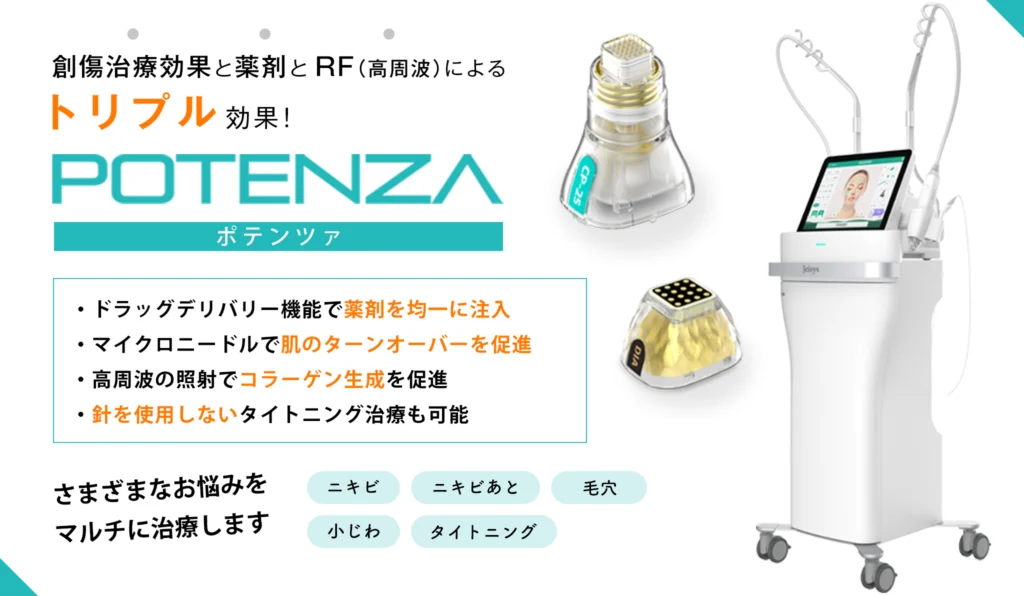 ポテンツァは立川駅北口 今井皮フ形成外科（東京都立川市）