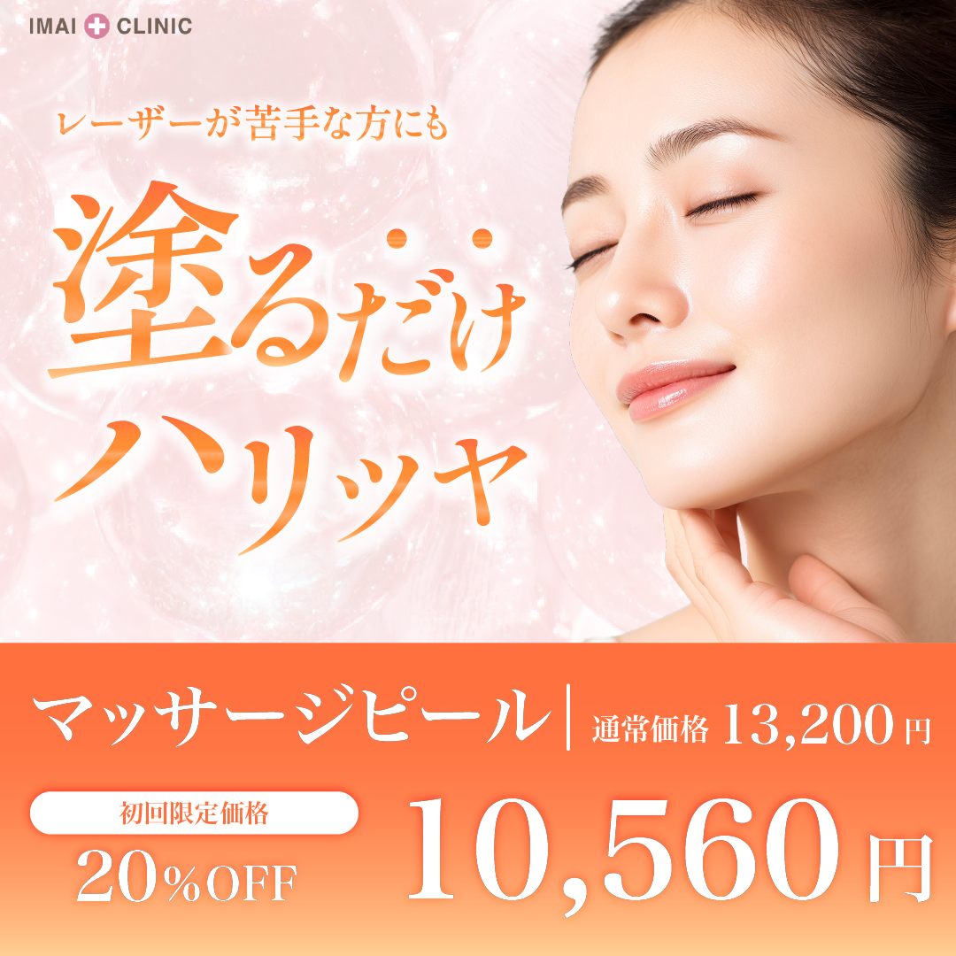 マッサージピール