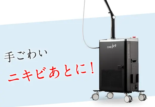 キュアジェット