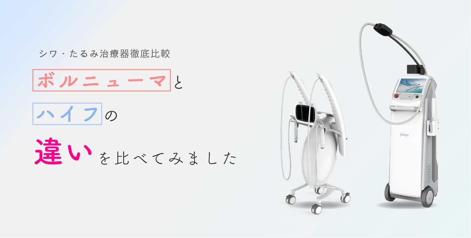 ボルニューマとハイフの違い