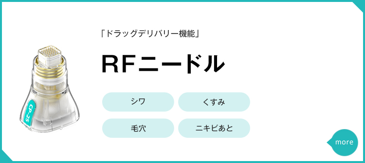 RFニードル